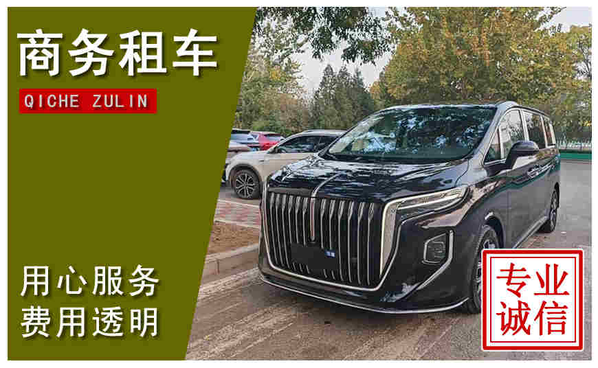 鄭州市商務租車